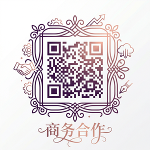 猎奇商务合作二维码